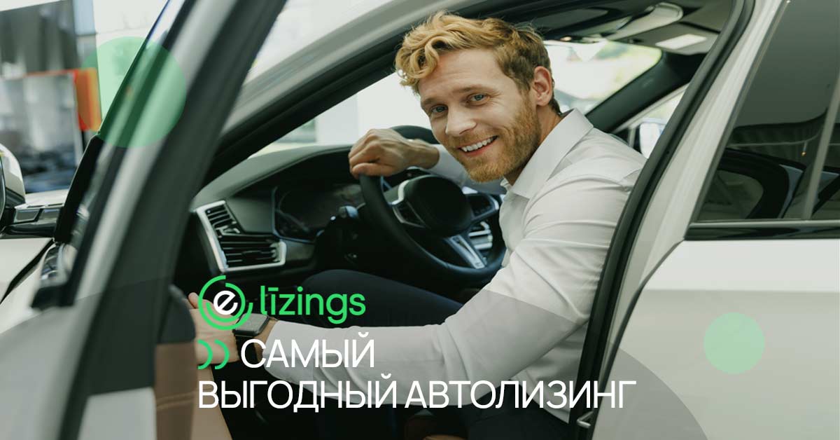 bilde самый выгодный автолизинг топ 10 в латвии
