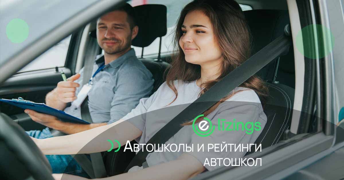 bilde автошколы и рейтинги автошкол