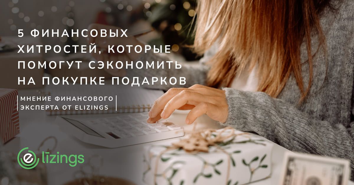 bilde 5 финансовых хитростей, которые помогут сэкономить на покупке подарков : мнение финансового эксперта elizings