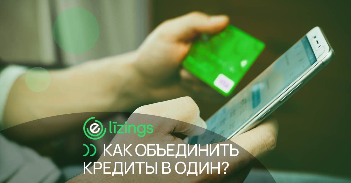 bilde как объединить все кредиты в один?