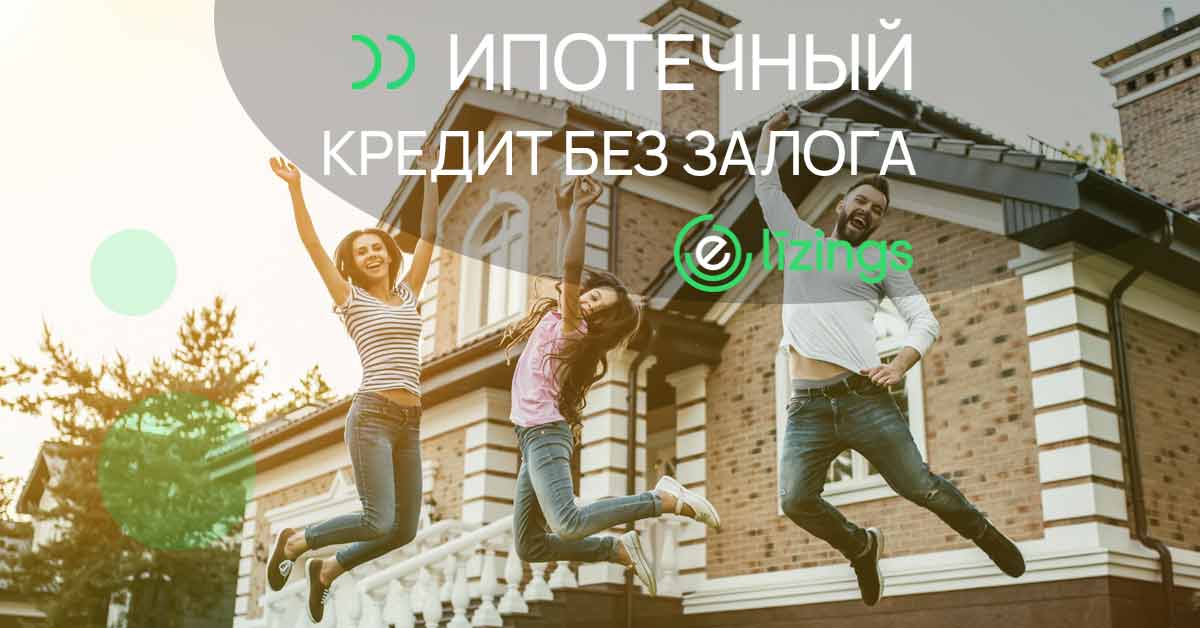 bilde ипотечный кредит без залога